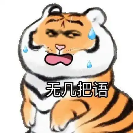 最近很火的小脑斧表情包
