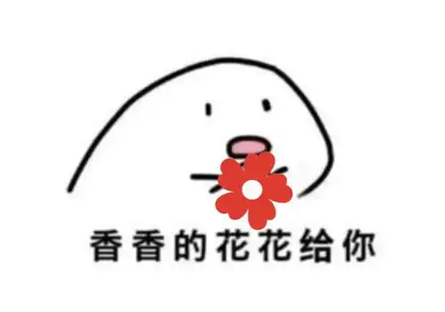 今天你领小红花了吗
