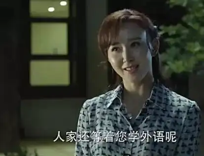 陈清泉学外语表情包qq头像图片人民的名义陈清泉嫖娼表情包下载
