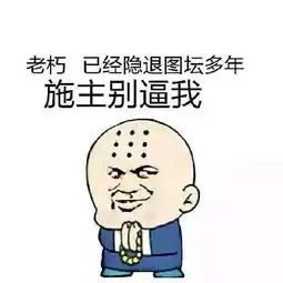 斗图表情包,经常斗图是怎样一种体验
