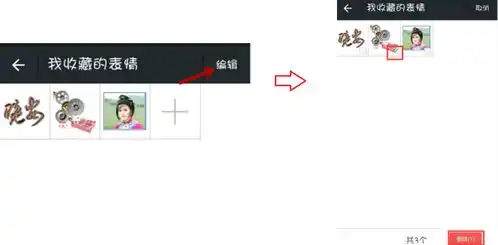 微信里面的我的收藏表情怎么删除
