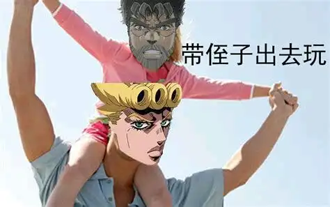 jojo表情包2
