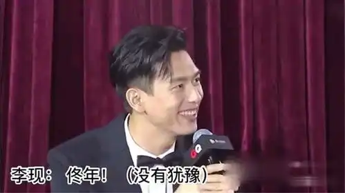 李现提及杨紫暗戳戳傻乐,注意看现哥回味无穷的表情,磕到了
