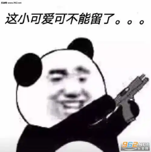 你们是我带过最差的一届奥特曼图片这小可爱可不能留了表情包图片下载乐游网游戏下载
