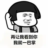 扇自己一巴掌表情包微信头像图片大全
