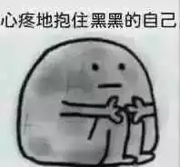 夏天到了,心疼地抱住被晒黑的自己
