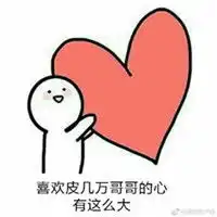 皮几万表情包中国有嘻哈喜欢皮几万表情包之卖萌版
