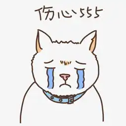表情伤心555小猫咪插画图片素材其他格式下载卡通手绘边框大全
