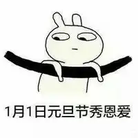 恶搞兔单身吐槽表情包作为单身汪的你还过得下去吗
