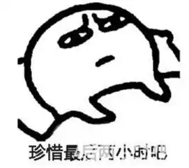 听说很多人都患上了八月底恐惧症,你们还好吗
