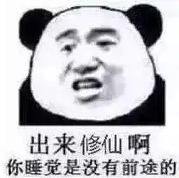 沙雕搞笑熊猫头表情包
