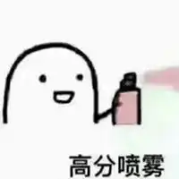 变胖喷雾表情包一套微信头像图片大全
