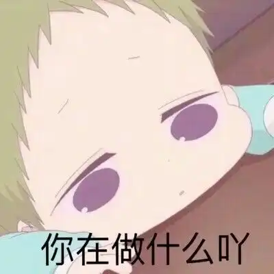 沙雕表情包丨男朋友生气了该怎么哄
