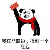 发红包的搞笑表情包微信头像图片大全

