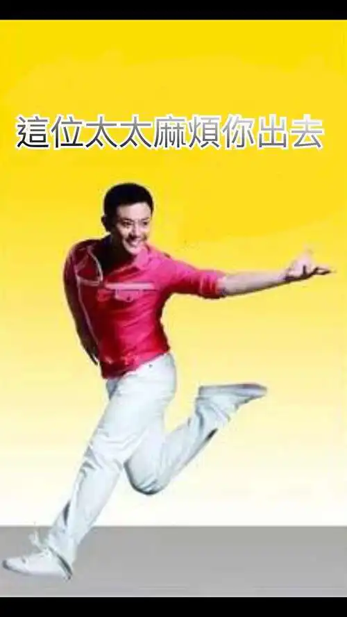 震惊非团员曾出过请你出去表情包
