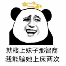 恶搞楼上
