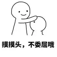 摸别人头的表情包
