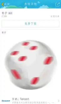 qq表情里的摇骰子怎么玩
