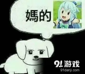 阿库娅智障表情包
