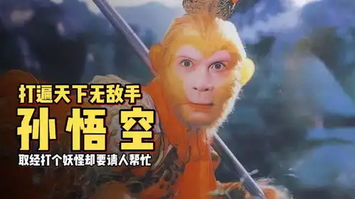 打遍天下无敌手的孙悟空,为什么打个妖怪都得请人帮忙
