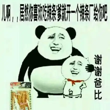 她扒拉我谢腾飞表情包扒拉腾飞表情

