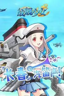 战舰少女r手机版下载战舰少女r官方下载v2.2.2最新版腾牛安卓网
