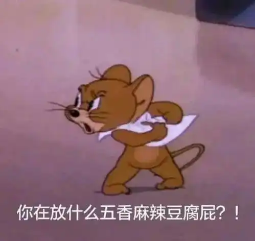 妈妈说小孩子不能用这个表情包
