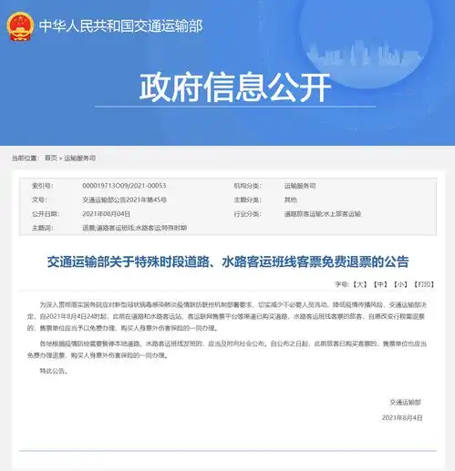 交通部4日24时起已购买的道路水路客运客票可免费退票
