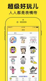 超级表情苹果版超级表情苹果版iphone版下载
