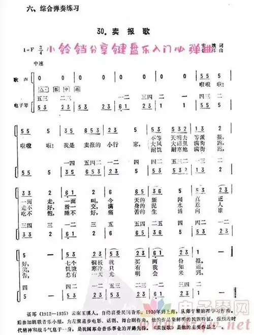 学琴必弹2卖报歌读书郎小松树让我们荡起双桨