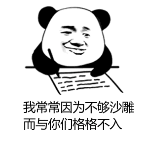 现在当姐妹的门槛都这么高了么
