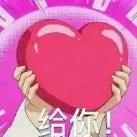 吐桃心表情包
