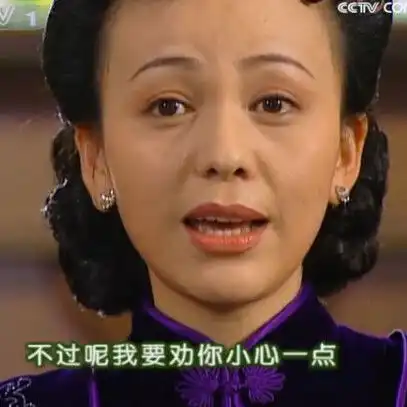不过呢我要劝你小心一点
