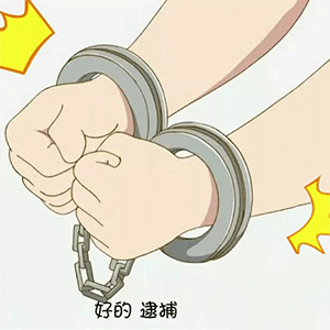 沙雕表情包和你室友说,今晚回家住
