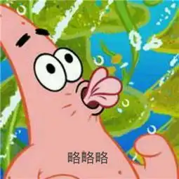 萌萌哒略略略表情包
