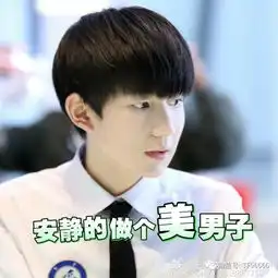 在tfboys里面我就服源源的表情包
