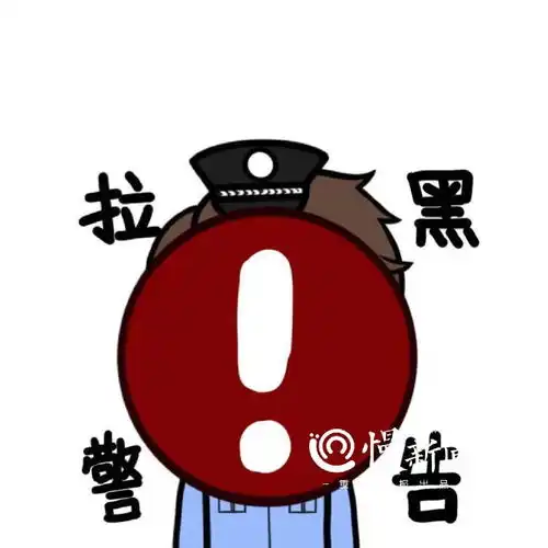 这套表情包有点牛,专门用来怼骗子
