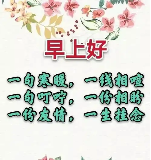阳光暖心的早安问候图片带表情,早上好温馨祝福语句子
