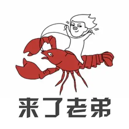来啦老弟搞笑表情包哪里下载
