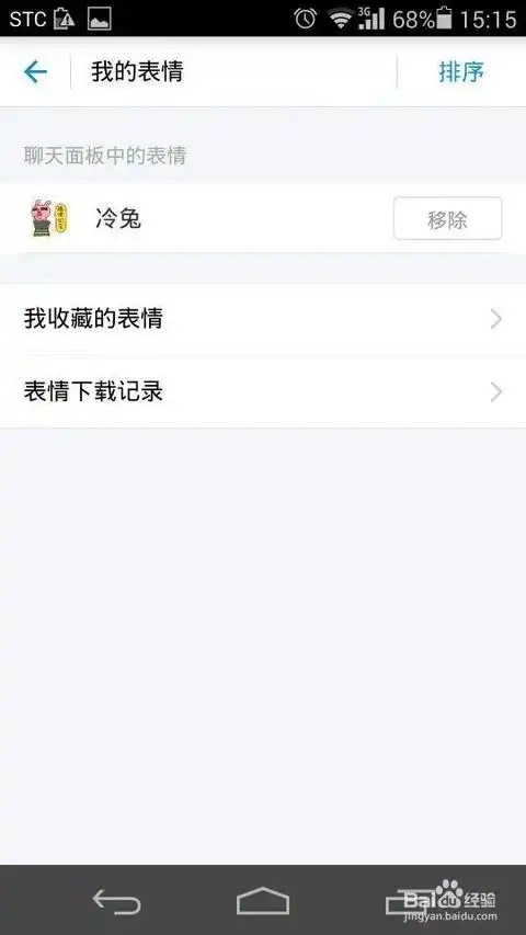 怎么移除支付宝中的表情包

