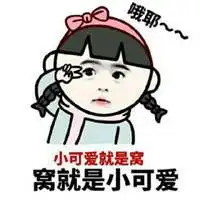 抱走我的小可爱表情包微信头像图片大全
