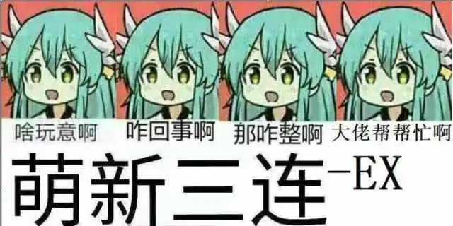动漫表情包私藏的聊天搞笑表情包,有多少是你熟悉哒
