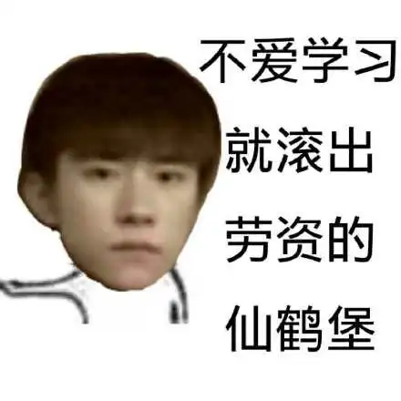 tfboys表情包带字图片tfboys表情包免费下载
