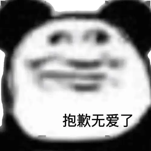千万不要随便相信网恋的开麦哈哈哈哈差点笑死过去...
