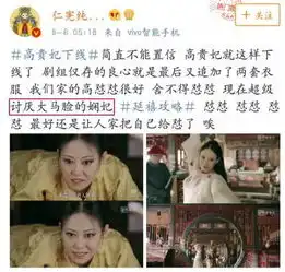 后院起火延禧攻略历史顾问diss佘诗曼就是驴脸,过气的货
