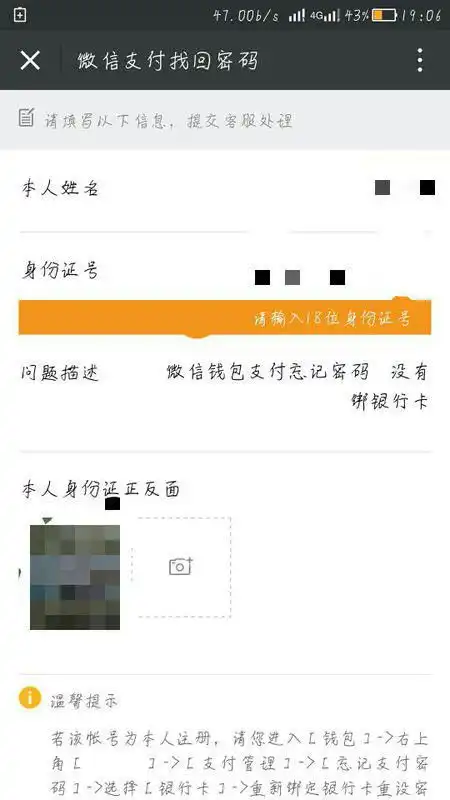 微信钱包忘记密码了我没有连银行卡怎么找回也没银行卡急急急

