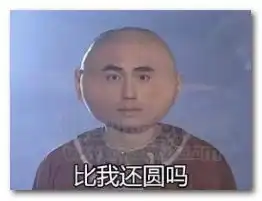 我不要变圆表情图片我不要变圆表情包无水印版jz5u绿色下载站
