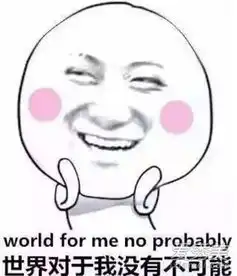 叶澜归式宠爱是什么意思叶澜归式宠爱表情包出处
