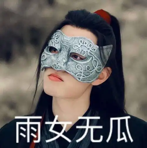 有什么有趣的陈情令表情包
