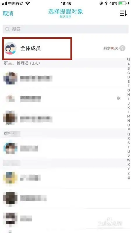 怎么在qq上艾特全体成员

